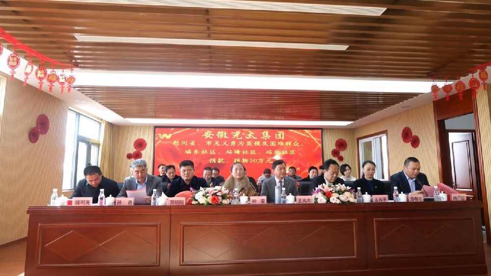 弘揚(yáng)正氣踐初心、光太慰問暖新春