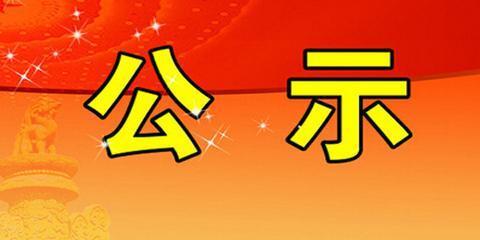 安徽金珅礦業(yè)有限公司全椒縣三合金礦采探整合項(xiàng)目年產(chǎn)9萬噸采選技改擴(kuò)建工程環(huán)境影響評價第一次公示